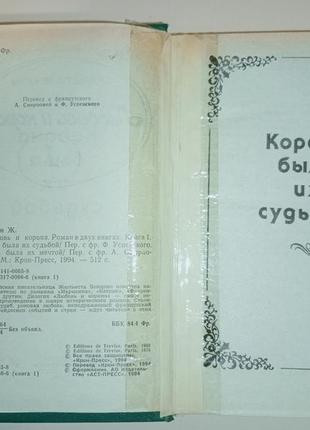 Жюльєтта бенцоні любов і корона 2 книги6 фото