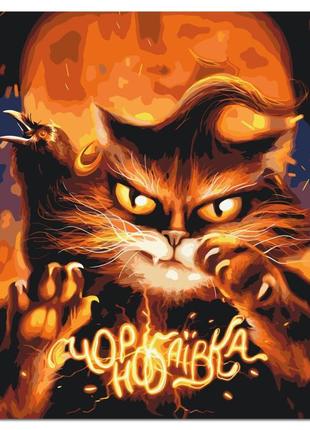 Картина за номерами на полотні з підрамником "котик з чорнобаївики ©маріанна пащук", набор акриловая живопис цифрами