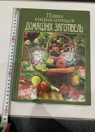 Енциклопедія для кухні