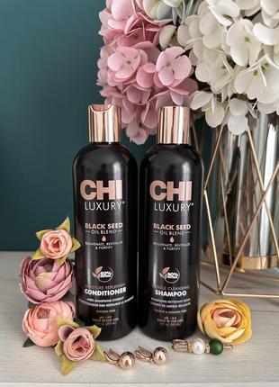 Chi luxury black seed oil шампунь и кондиционер