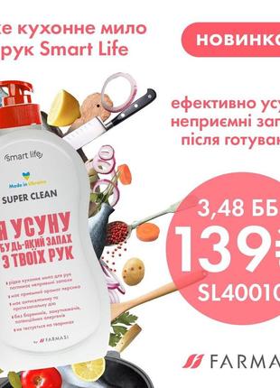 Рідке кухонне мило для рук smart life, 500 мл1 фото