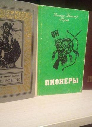 Фенимор купер сборник книг(3шт) зверобой, пионеры, прерия1 фото