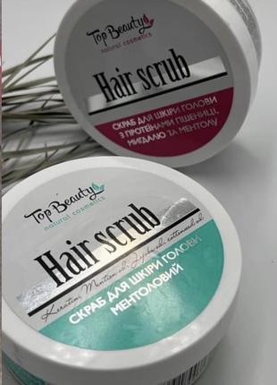 Скраб -пілінг для шкіри голови ментоловий на акції