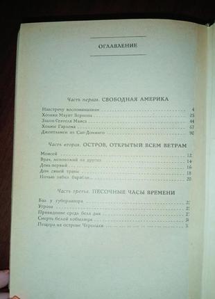 Жюльєтта бенцоні "верхняя саванна" роман7 фото