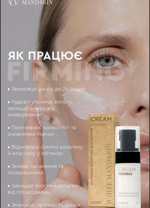 Увлажняющий крем для лица. firming, 30ml by choice4 фото