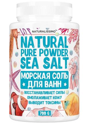 Натуральна пудра морської солі для ванн, 700г