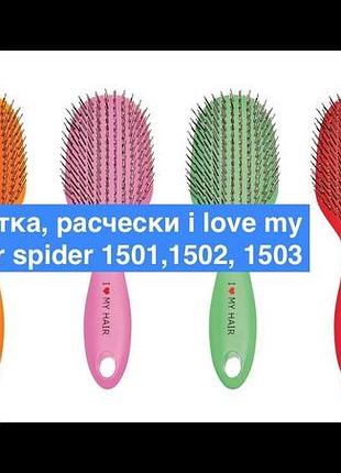 Щётка для волос i love my hair spider micro 1502  l