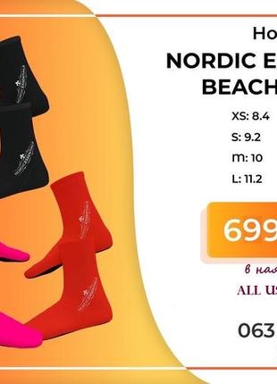 Носки Nordic essentials для пляжного волейбола, футбола, тенниса