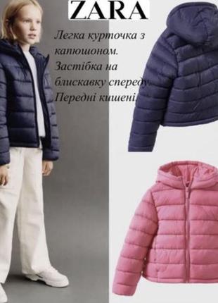 Куртка zara дівчина
