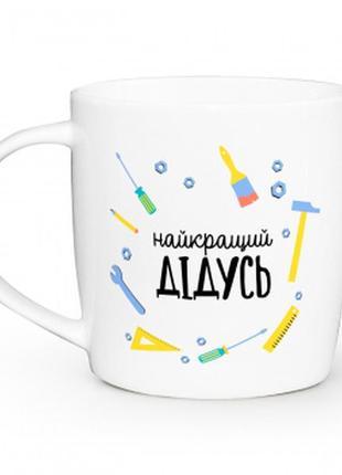 Чашка 360 мл найкращий дідусь бочка