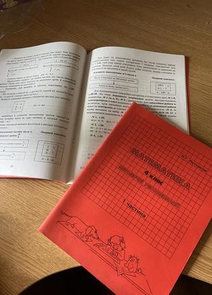 Книги з математики «методичні рекомендації» 4 клас, дві частини