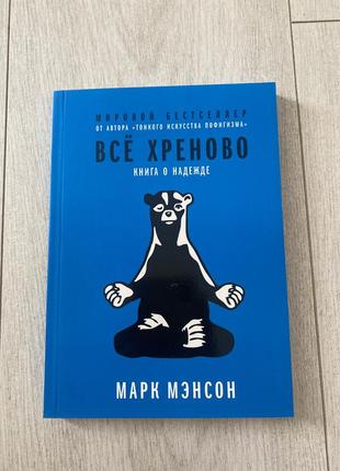Все хреново