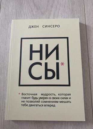 Книга ни сы