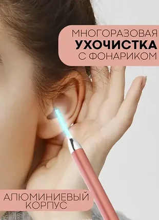 Прибор детский для чистки ушей детям (ушная палочка с подсветкой)
