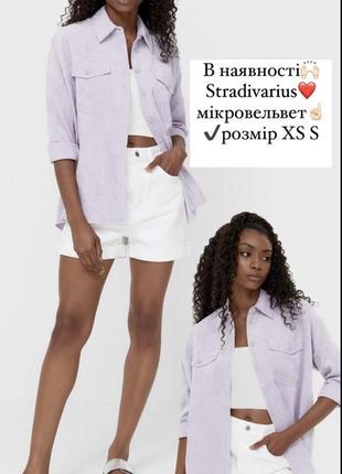 Рубашка сорочка однотонна мікровельвет вельвет рубчик страдіваріус лілова stradivarius розмір с s