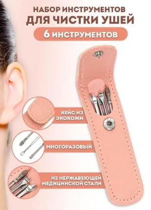Набор металлических палочек и скребков для чистки ушей. розового цвета