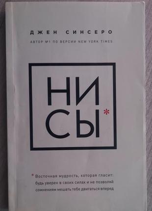 Книга "ни сы*"