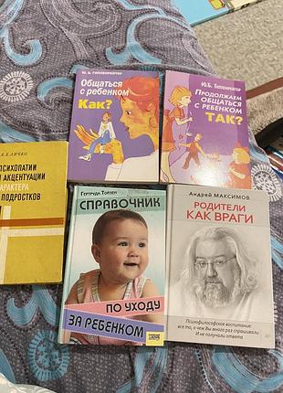 Дитяча психологія гиппенрейтер / максимов/ тойзен / личко