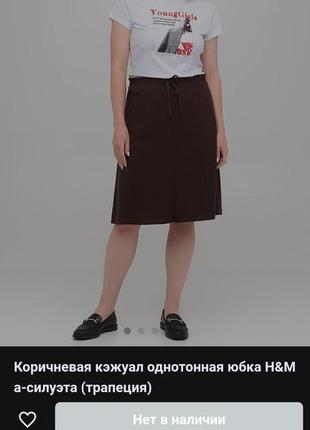 Юбка лен h&m