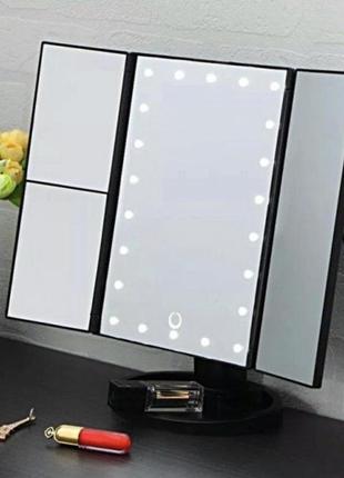 Дзеркало настільне потрійне косметичне з підсвічуванням для макіяжу 22 led біле