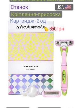 Набор бритва + бритвенная лезвия refreshments luxe 5-blade razor kit