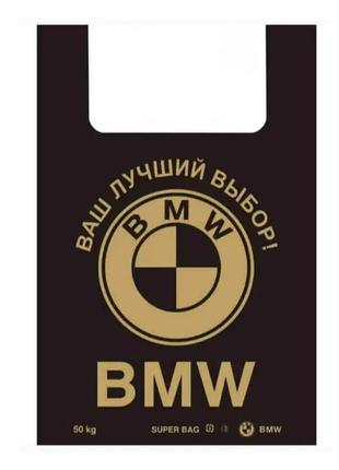 Пакет полиэтиленовый майка bmw (бмв) 38х58 см.