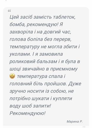 Роликовий бальзам від застуди та головного болю5 фото