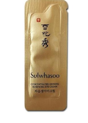 Sulwhasoo eye cream 1ml concentrated ginseng renewing

 крем для очей1 фото