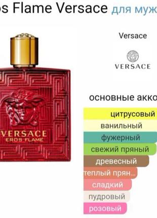 Versace eros flame parfum 1 ml мужской/оригинал.7 фото