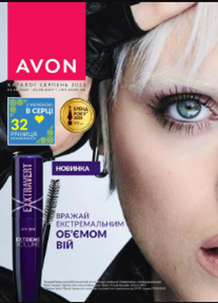 Каталог avon на август 08.2023