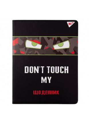 Щоденник шкільний yes eкошкіра don`t touch (911384)