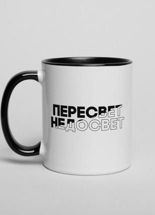 Кружка "пересвет - недосвет"