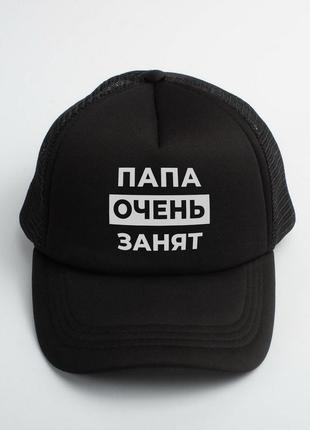 Кепка "папа очень занят"