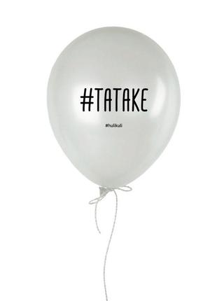 Кулька надувна "#татаке"