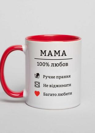 Кружка "мама 100% любов" (укр)