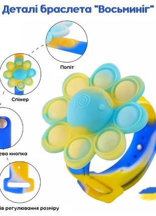 Браслет на руку для дітей спінер spinner попіт з лед підсвіткою водонепроникний восьминіг антистрес силіконовий синьо-жовтий львів