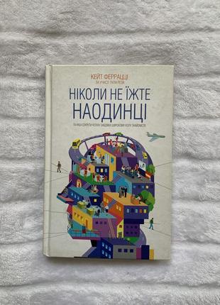 Книга никогда не ешьте на единице