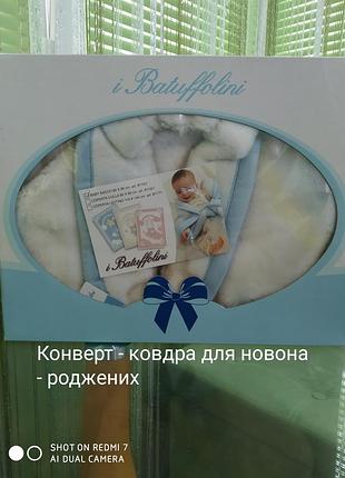 Конаэрт одеяло для новорожденного мальчика