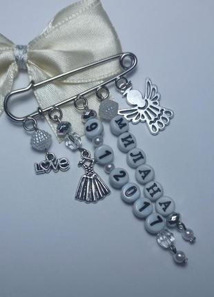 Оберег булавка, булавка именная