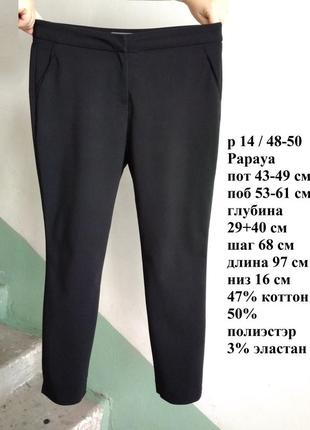 Р 14 / 48-50 актуальные базовые офисные черные штаны брюки хлопок стрейчевые papaya1 фото
