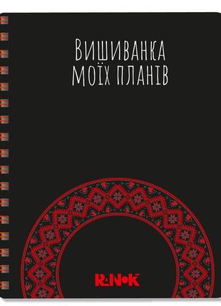 1721003у вишиванка японських планів блокнот чорна пружина палітурка