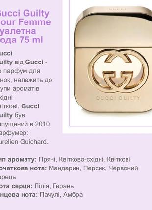 Gucci guilty pour femme туалетна вода 75 ml жіночі гуччі гілті гучі духи аромат парфумована вода парфум7 фото