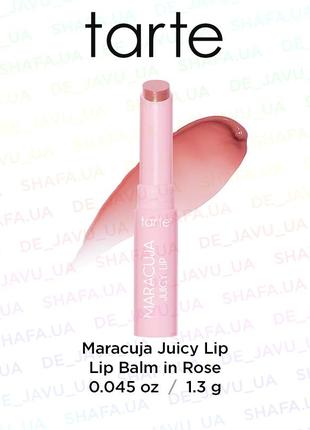 Універсальний бальзам блиск тінт для губ tarte maracuja juicy lip rose