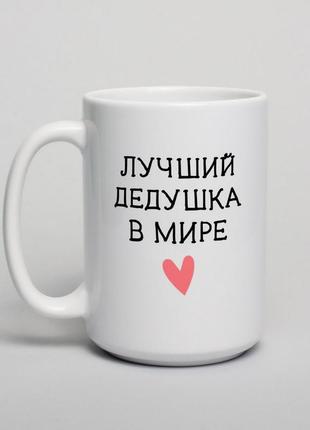 Гуртка "кращий дідусь у світі"
