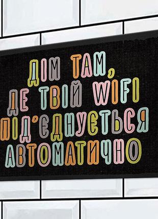 Металлическая табличка дім, там твій wifi підєднується автоматично