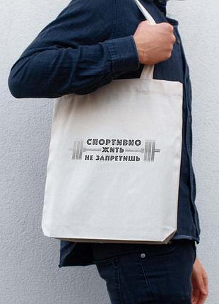 Екосумка "спортивно жити не заборониш"