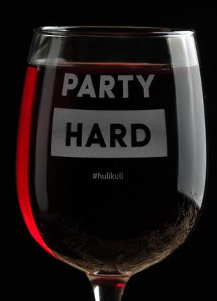 Бокал для вина "party hard"2 фото