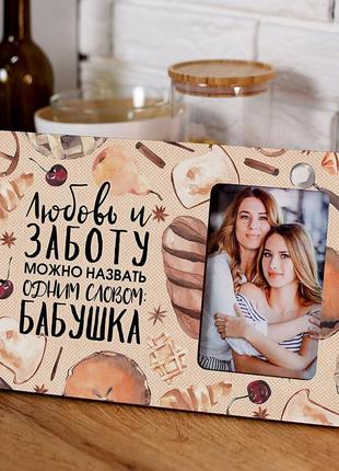 Рамка для фото для бабушки любовь и заботу можна назвать одним словом бабушка