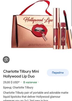 Charlotte tilbury mini hollywood lips duo3 фото