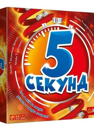 5 секунд (5 second rule) trefl